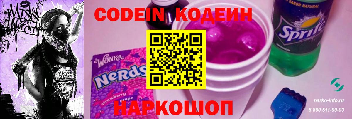 Codein Purple Drank  Вход с VPN  Губкинский  Codein Purple Drank 