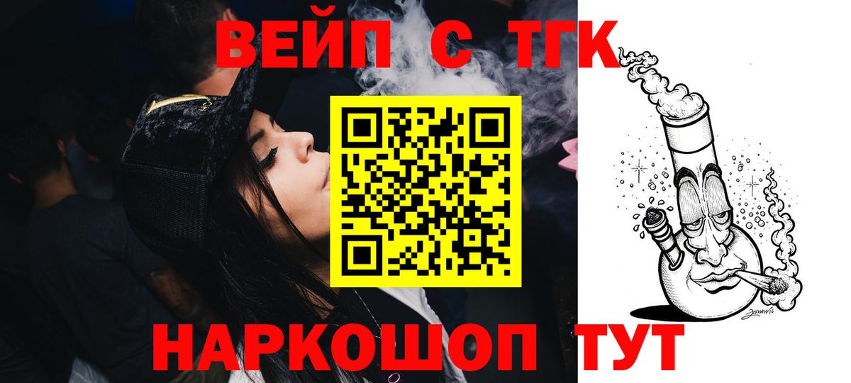 ТГК вейп Губкинский